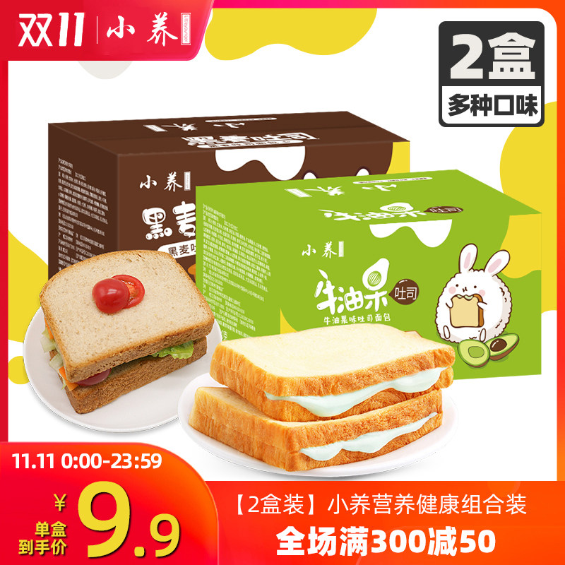 【2盒装】小养黑麦全麦吐司面包整箱粗粮早餐营养健身零食面包