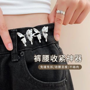 子收腰神器裤 高级感蝴蝶收腰扣腰围大改小神器牛仔裤 头大小调节扣