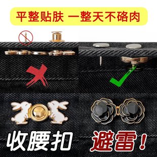 不硌肉纽扣裤 山茶花收腰扣牛仔裤 腰收紧神器腰围大改小松紧调节扣