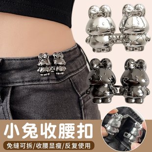 腰收紧神器可调节裤 小胖兔子收腰扣裤 子大小扣腰围改大小收腰神器