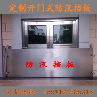 不锈钢防水挡板防洪防汛挡水板手推式平开挡水门防洪闸定制防淹板