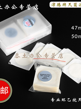 津腾无菌灭菌微孔滤膜每片独立包装47/50mm0.22um0.45微米MCE水系