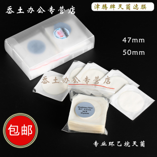 津腾无菌灭菌微孔滤膜每片独立包装47/50mm0.22um0.45微米MCE水系