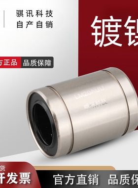 镀镍直线轴承LM12  16 20 25 30 35 40 45 50 UU LUU标准加长特价