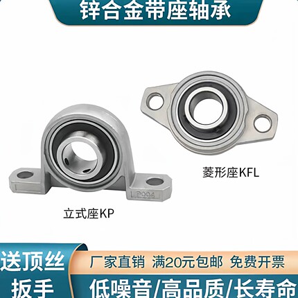 外球面带座轴承微型菱形座KFL001 002 KP08 铝合金立式轴承固定座