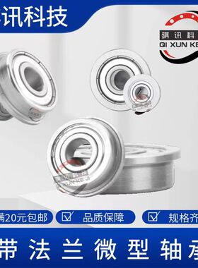 不锈钢法兰轴承SMF63 74 84 85 95 104 105 115 106 126 128 148Z