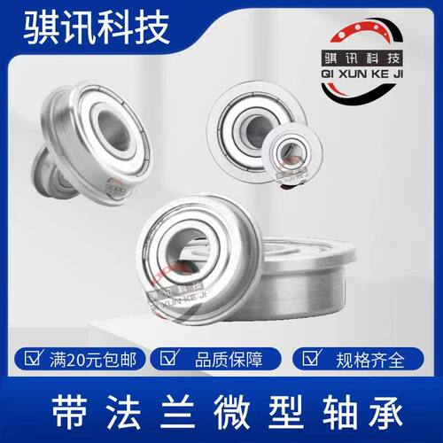 不锈钢法兰轴承SMF63 74 84 85 95 104 105 115 106 126 128 148Z