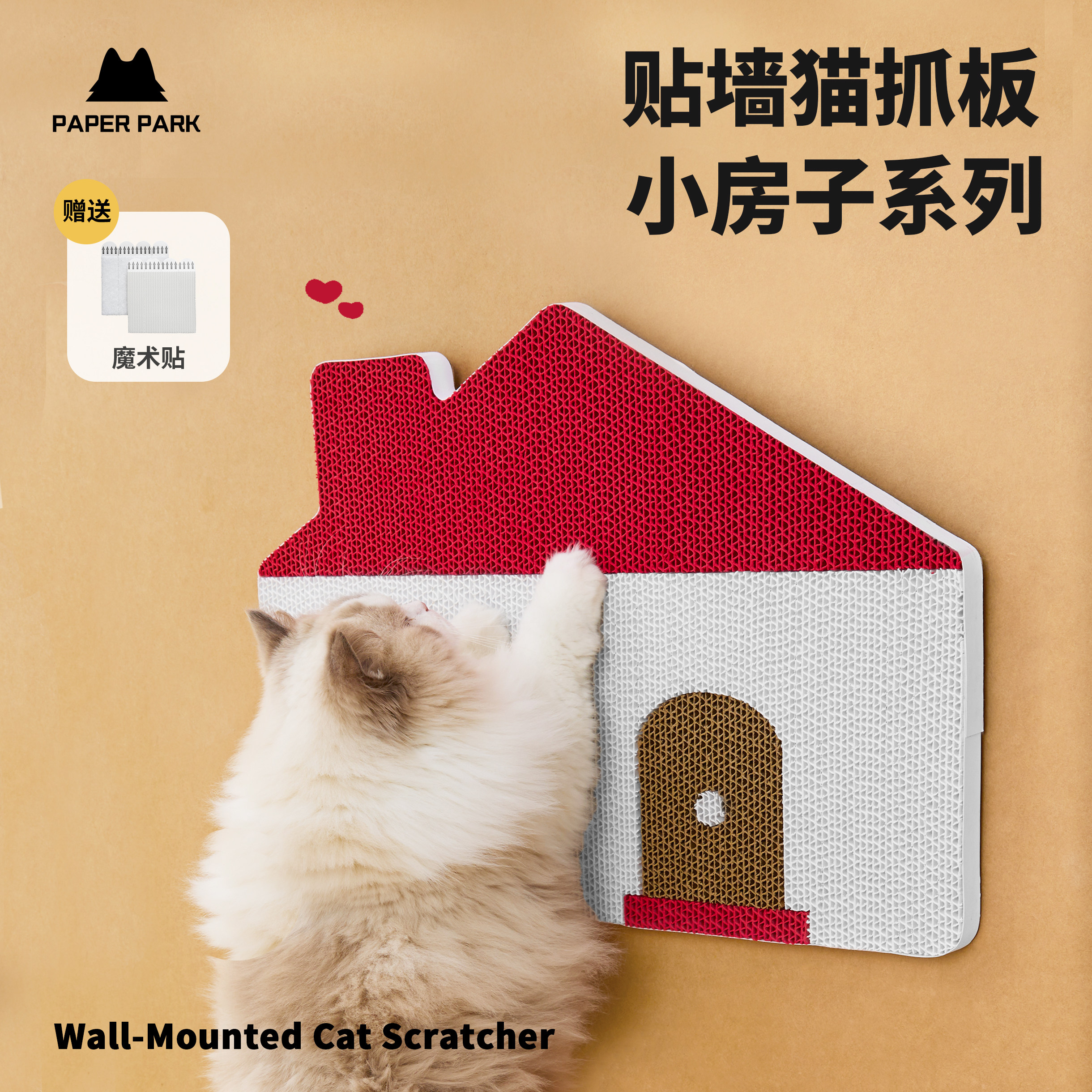 PAPERPARK猫抓板贴墙房子耐磨不掉屑白卡瓦楞纸纯木浆纸抓垫猫爪