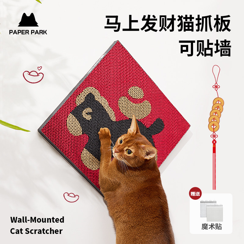 paperpark猫抓板新春红色马年贴墙挂墙上木浆纸彩色耐磨立式新年,宠物/宠物食品及用品,猫抓板,淘宝优惠券,粉丝福利购,淘宝优惠卷
