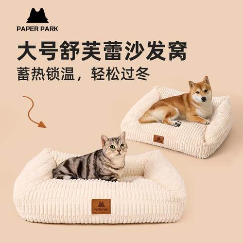 PAPERPARK舒芙蕾沙发床猫狗窝秋冬加厚保暖宠物睡觉床窝垫子通用