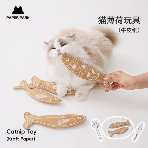 PAPERPARK小猫薄荷玩具自嗨解闷神器牛皮纸仿真鱼逗猫棒磨牙耐咬