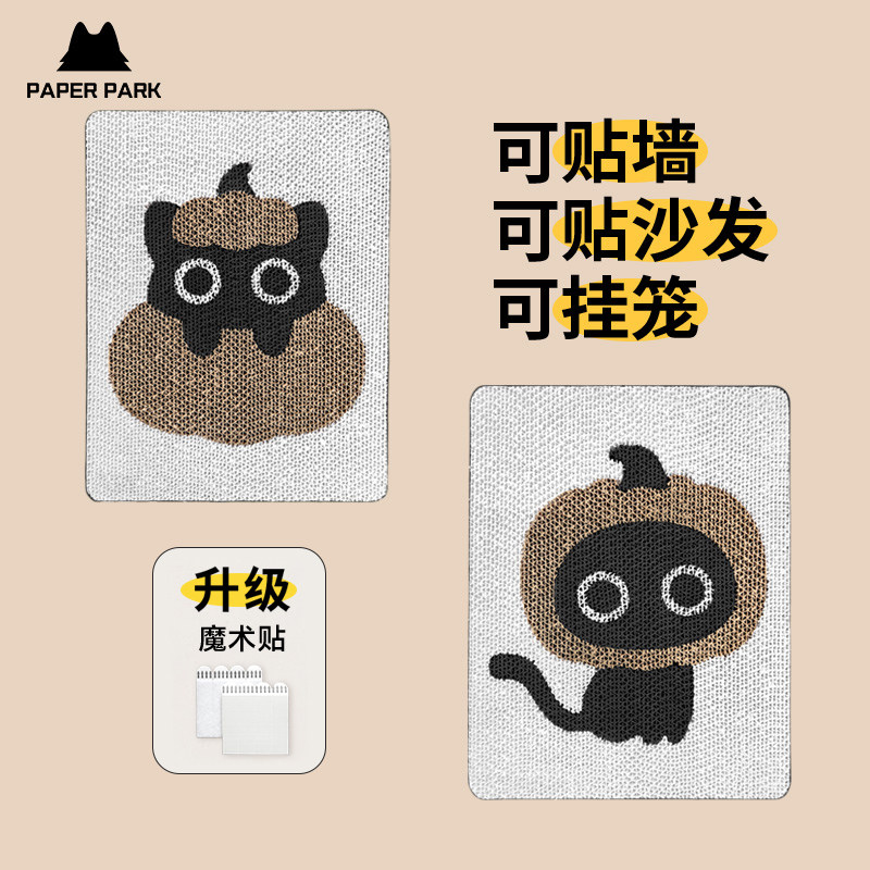 paperpark万圣节南瓜喵喵系列猫抓板贴墙瓦楞纸彩色耐磨立式猫爪