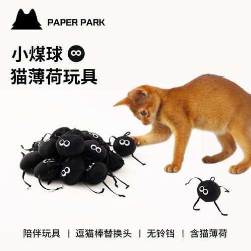 PAPERPARK小煤球猫玩具自嗨陪伴