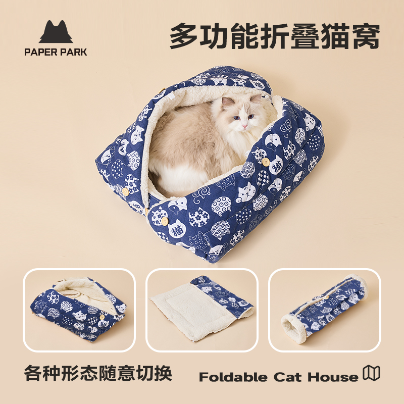PAPERPARK折叠猫窝多功能睡袋