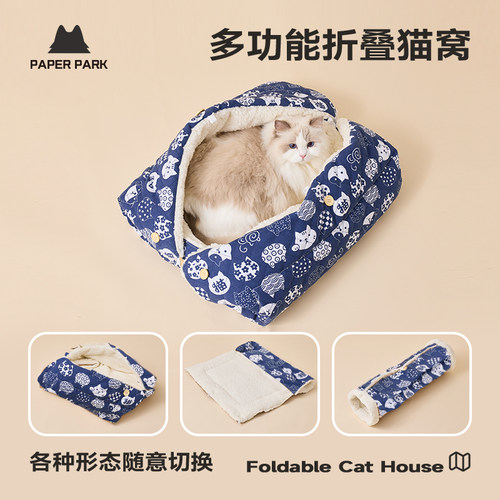 PAPERPARK折叠猫窝多功能睡袋