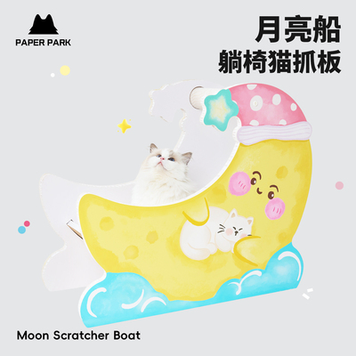 PaperPark猫窝一体月亮浴缸窝