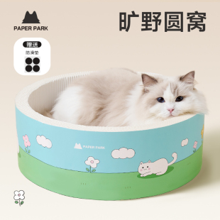PAPERPARK猫抓板猫爪板四季 耐磨不易掉屑圆形超大瓦楞纸猫窝一体