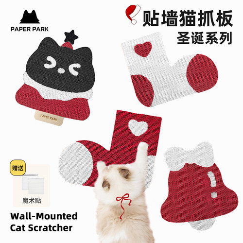PAPERPARK猫抓板立式耐磨耐抓不易掉屑木浆纸猫玩具可上墙圣诞款