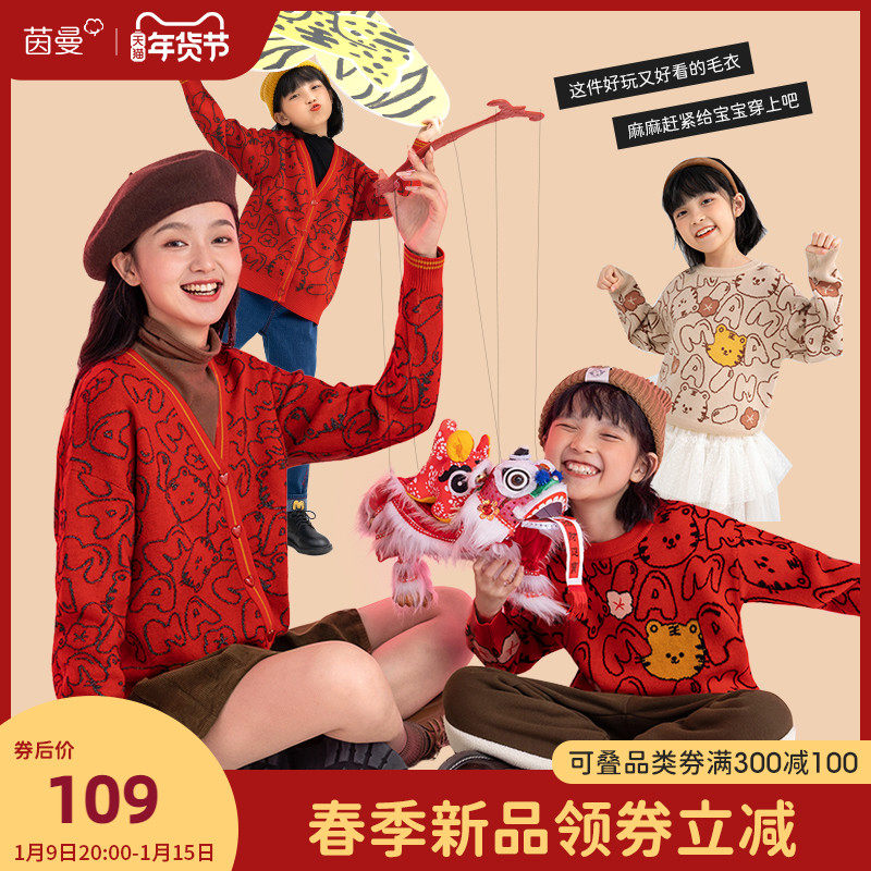茵曼童装女童开衫毛衣2022新款红色年服亲子装母女装儿童针织外套