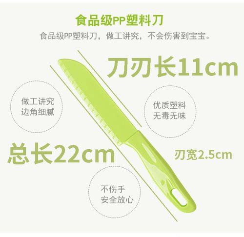 塑料安全不伤手幼儿专用刀具
