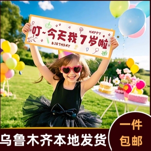 今天我7岁公主生日快乐横幅儿童周岁手拉旗仪式感拍照道具男350g