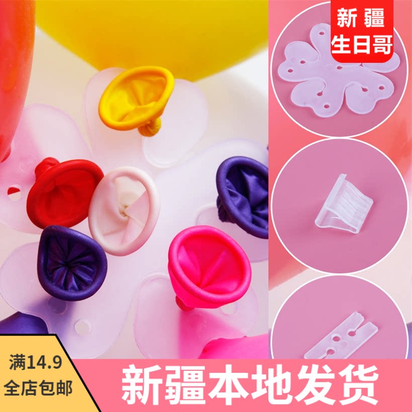 生日派对周岁儿童布置装饰气球五瓣花宝宝梅花封口夹儿童周岁103a