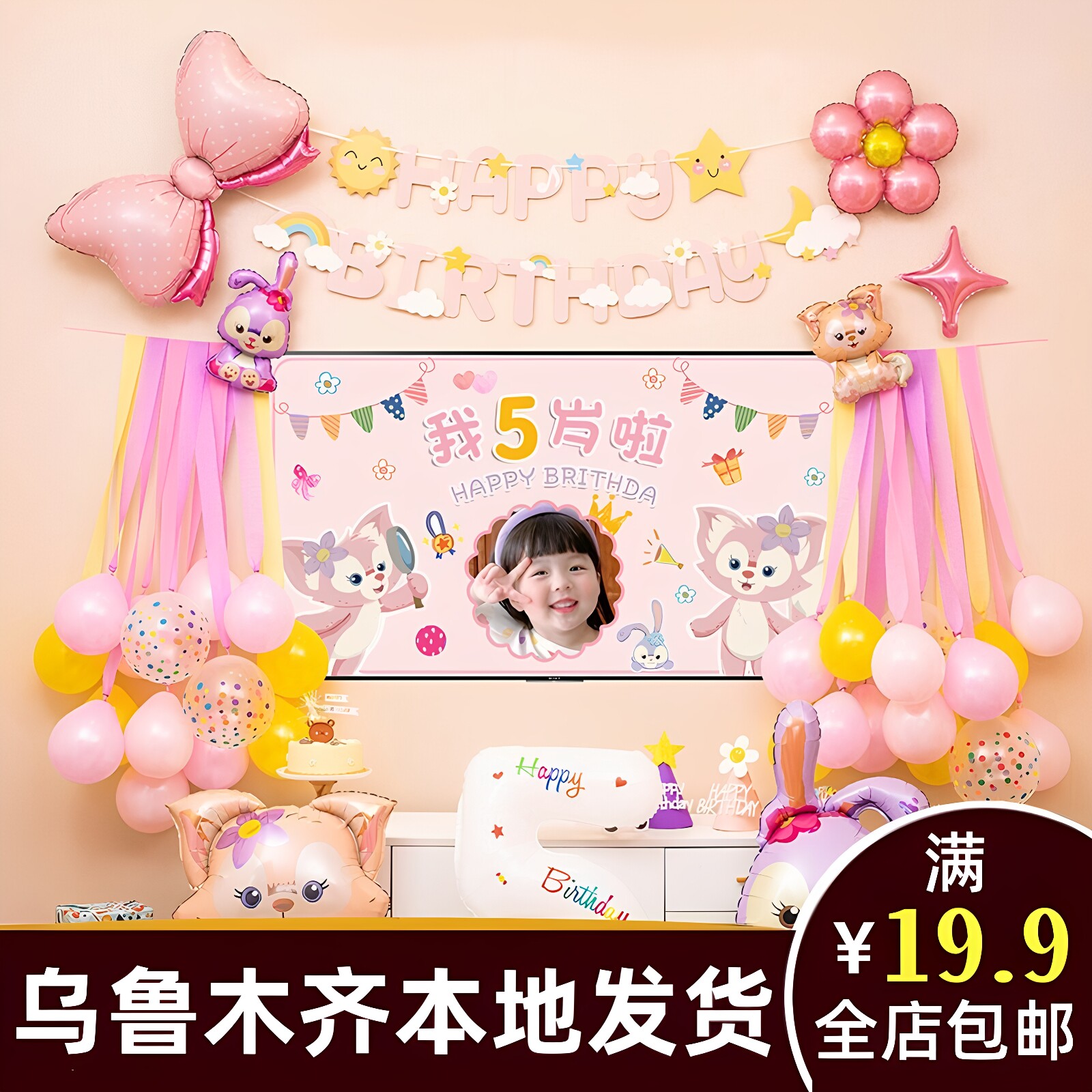 新疆乌鲁木齐本地发货生日派对场景装饰布置女儿童星戴露气球A048