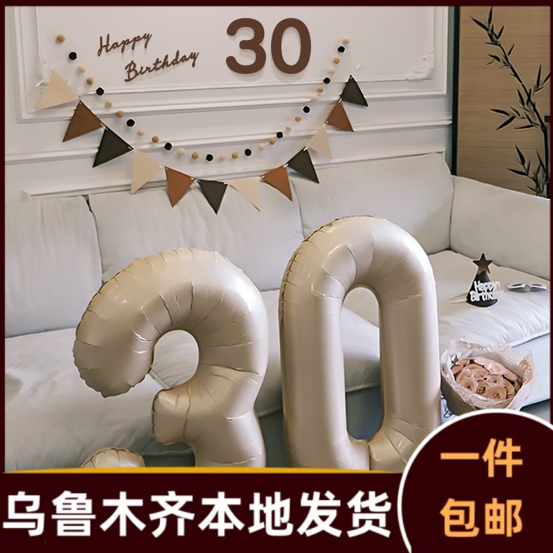30岁生日场景布置装饰气球成人男士女老婆公三十男朋友派对184d,节庆用品/礼品,气球,淘宝优惠券,粉丝福利购,淘宝优惠卷