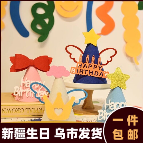 翅膀网红生日帽子蝴蝶结笑脸可爱蛋糕头饰宝宝周岁公主拍照C060