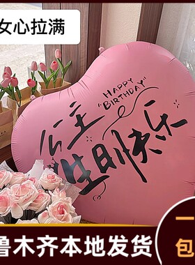 网红大爱心公主生日快乐气球派对装饰场景布置氛围拍照心形448i