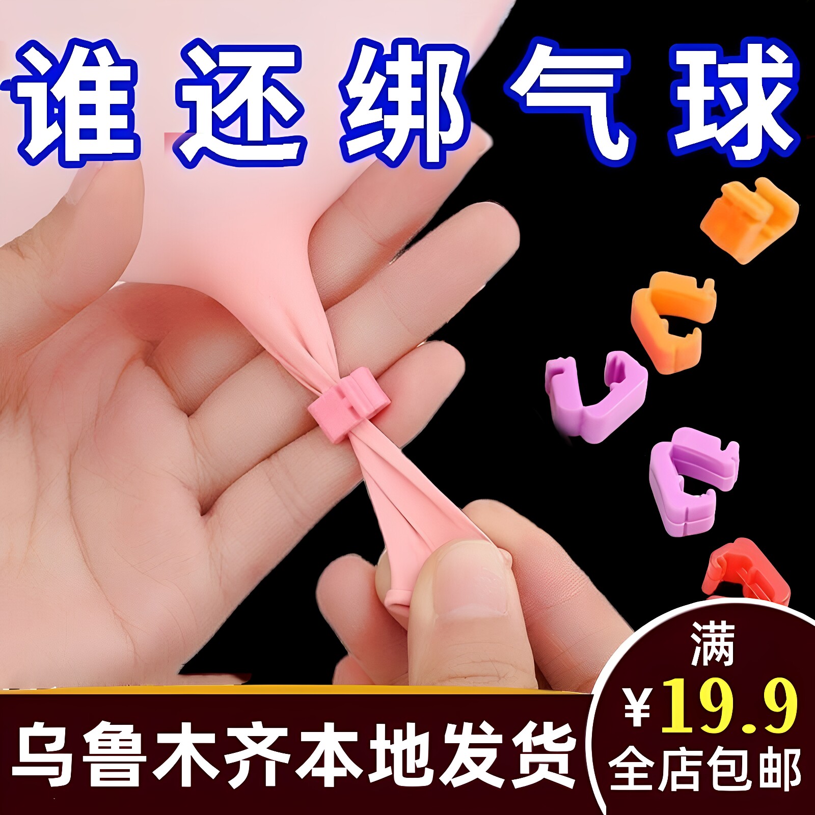 新疆乌鲁木齐发货气球打结封口夹扎神器绑自动打结器扎口101ba