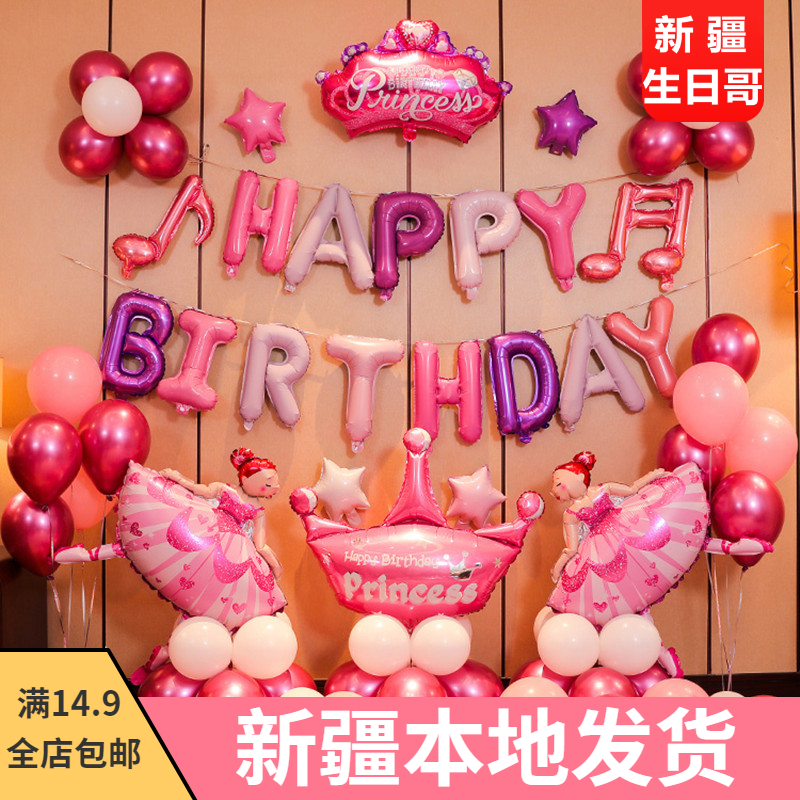 生日布置气球装饰场景生日气球套餐装饰儿童主题宝宝周岁派对074y