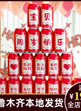 周岁生日快乐可乐贴纸儿童男女孩子宝宝满月百天宴会装饰布置C255