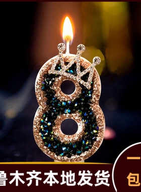 黑色皇冠数字蜡烛生日蛋糕装饰王子公主成人儿童派对场景布置416i