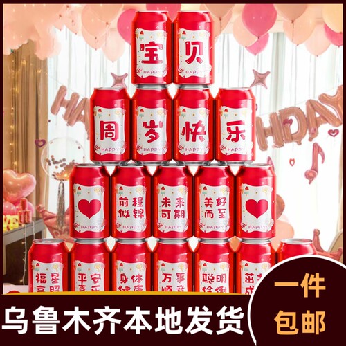 周岁生日快乐可乐贴纸儿童男女孩子宝宝满月百天宴会装饰布置C255