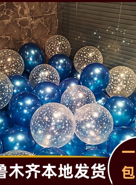 气球装饰生日场景布置派对男孩蓝色系儿童透明满天星珠光汽球408i