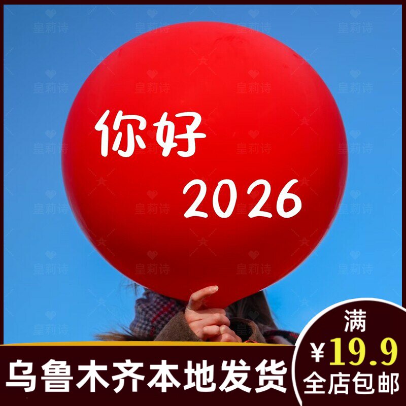 2026新年拍照道工具36寸红色大气球数字元旦跨年氛围布置装饰C319