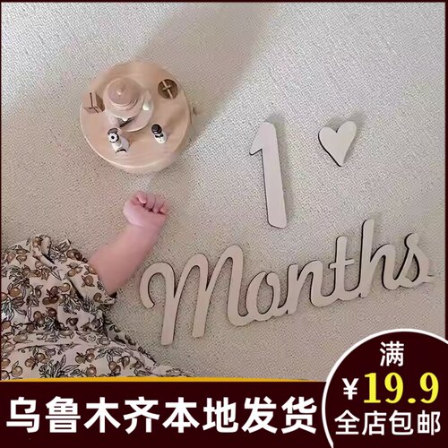 新疆乌鲁木齐本地发货满月拍照道具宝宝仪式感布置装饰婴儿301ad