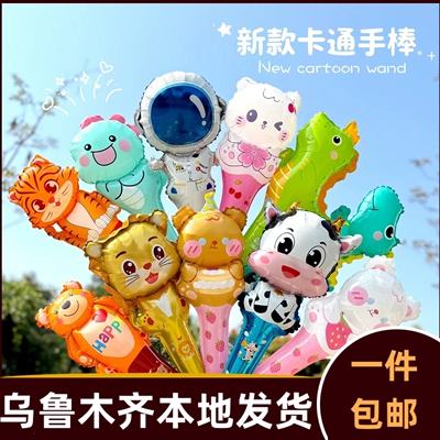 新疆生日哥铝膜气球手持棒
