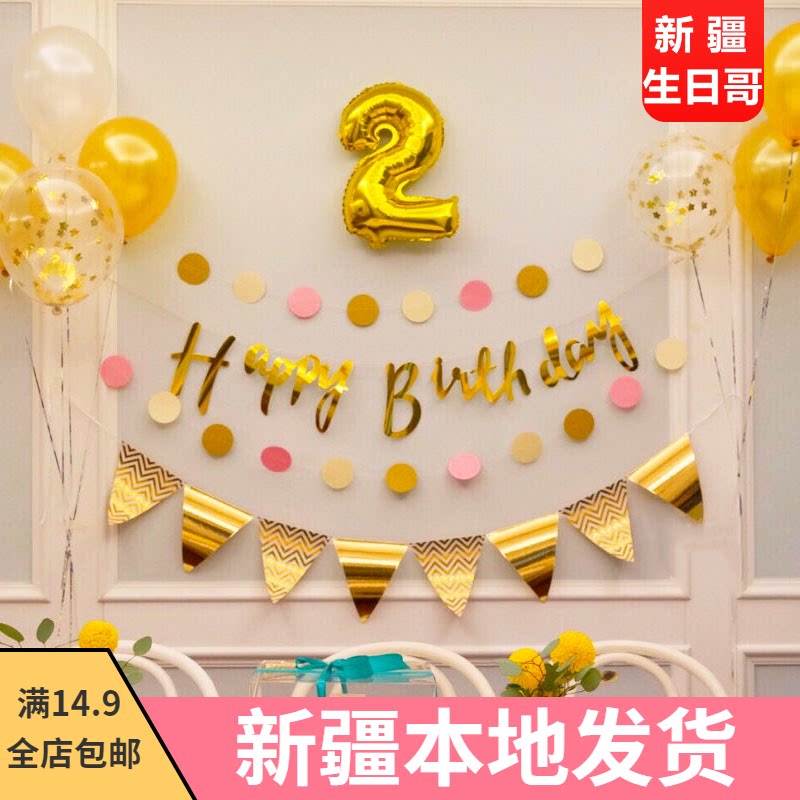 儿童生日气球装饰场景布置百天宝宝周岁主题派对拉旗拉花套餐068y