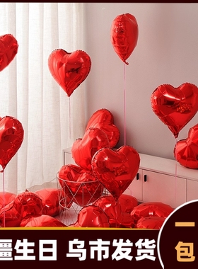 18寸气球红色爱心结婚生日订婚礼心形装饰铝膜婚房布置喜乔迁072a