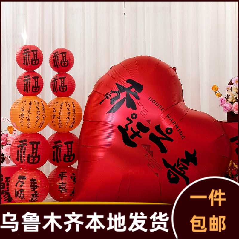 大爱心气球乔迁新居新房布置装饰客厅搬家入宅仪式拍照道具458m