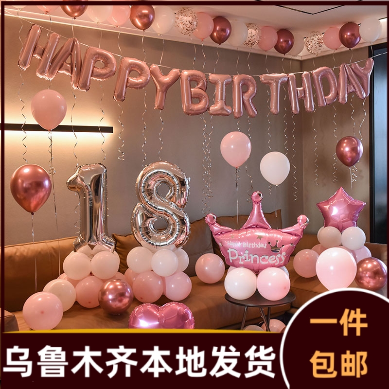 网红生日装饰18岁成年礼女生装饰场景家里布置女孩儿宝宝派对056a