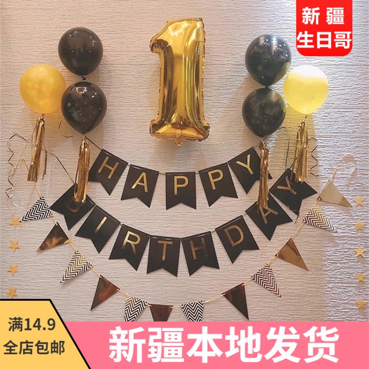 主题周岁宝宝生日场景布置成人生日派对背景墙套餐拉旗装饰056y