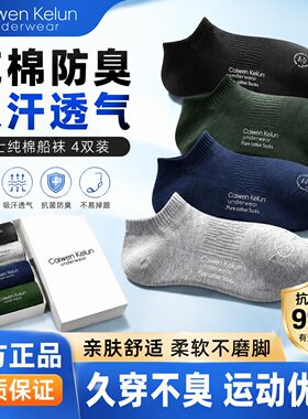 男士袜子纯棉防臭吸汗秋冬季正品抗菌薄款透气短筒船袜四季ckρΙ