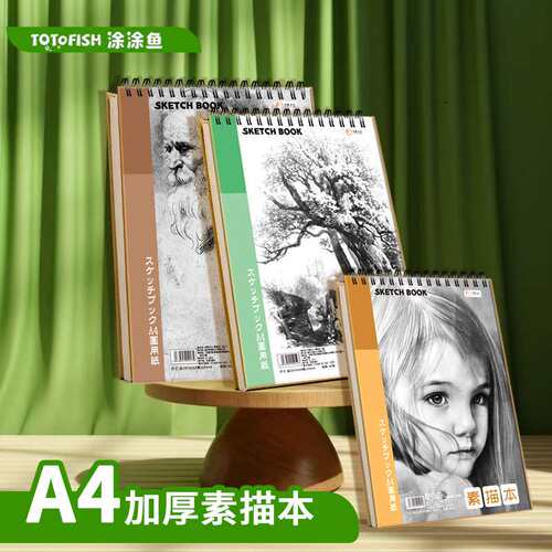 A4加厚素描本美术生画纸专用速写本16k空白图画本手绘彩铅画纸