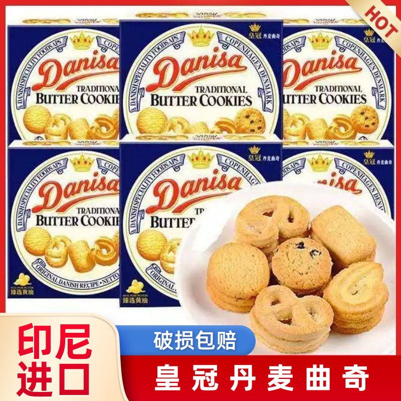 皇冠丹麦曲奇饼干72g盒装早餐零食批发伴手礼结婚喜饼单独小包装