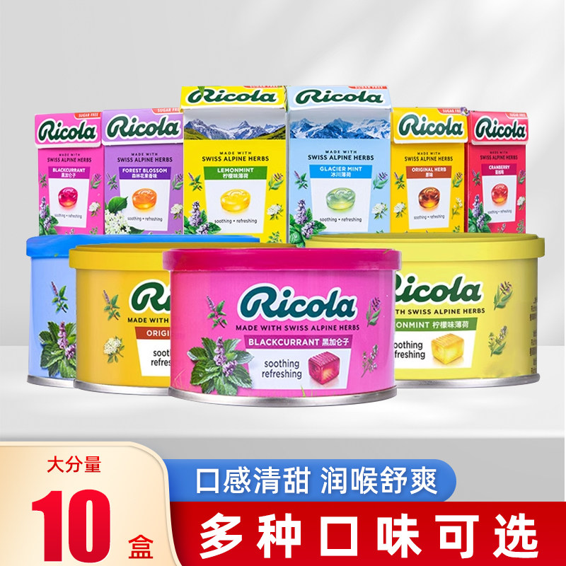 瑞士进口利口乐润喉糖ricola薄荷糖柠檬薄荷味糖果网红零食教师节