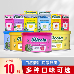 瑞士进口利口乐润喉糖ricola薄荷糖柠檬薄荷味糖果网红零食教师节