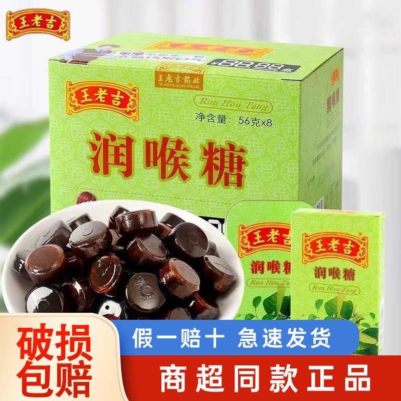 王老吉润喉糖56g铁盒装28g纸盒装薄荷糖含片清新口气教师节礼物